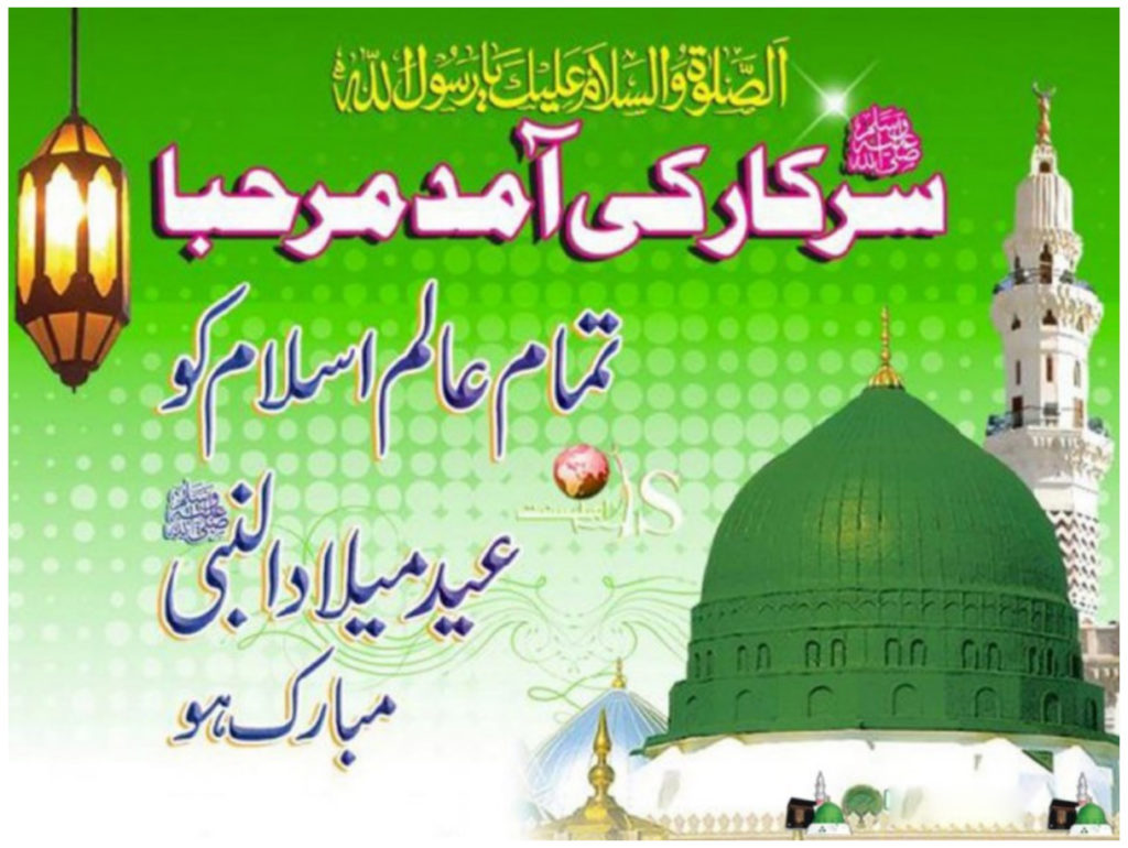 Jashne Eid Milad un Nabi Chand Greeting Quotes Messages