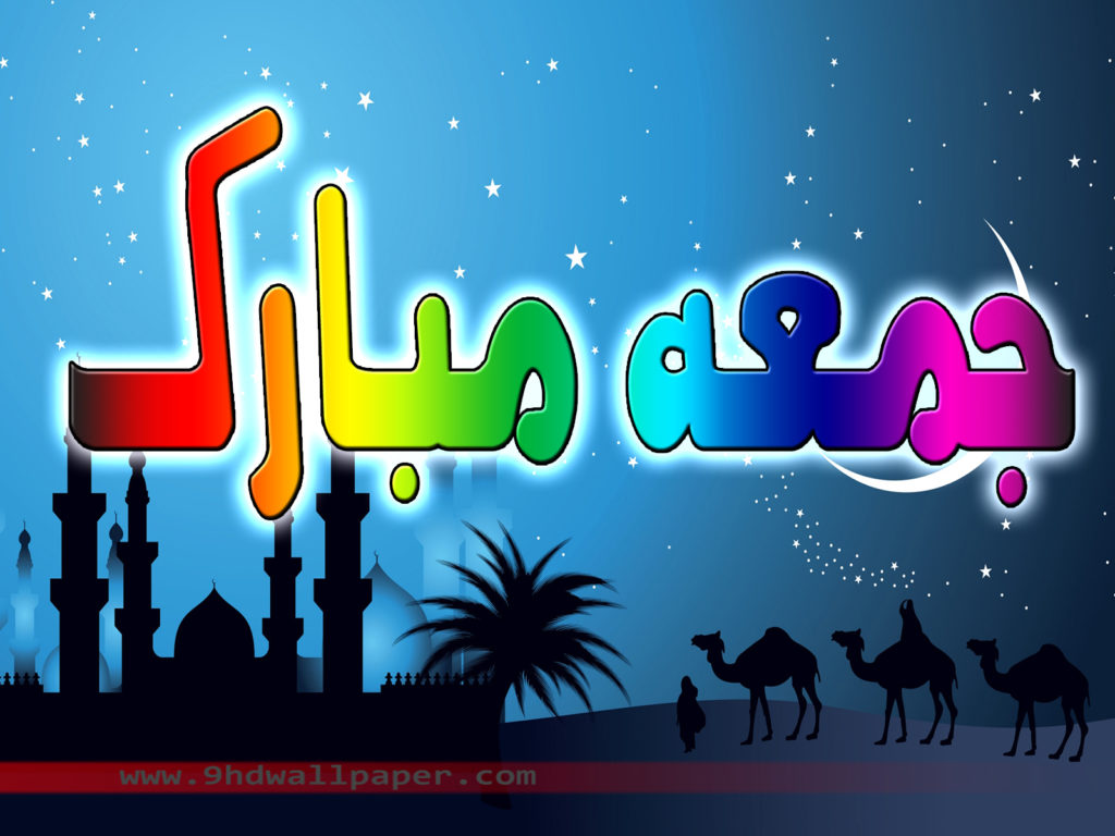 Jumma Mubarak HD wallpapers download सुंदर जुम्मा मुबारक चित्र डाउनलोड